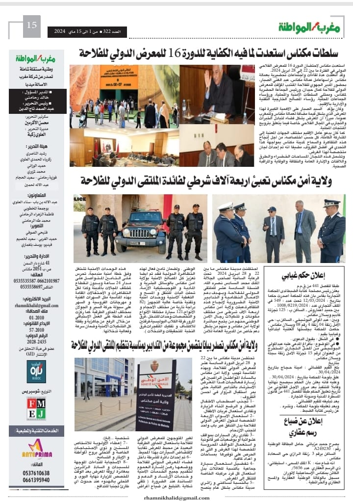 العدد 322 من جريدة مغرب الاصالة والمواطنة الورقية عدد خاص عن الملتقى الدولي للفلاحة النسخة السادسة عشرة العدد 322 من جريدة مغرب الاصالة والمواطنة الورقية عدد خاص عن الملتقى الدولي للفلاحة النسخة السادسة عشرة