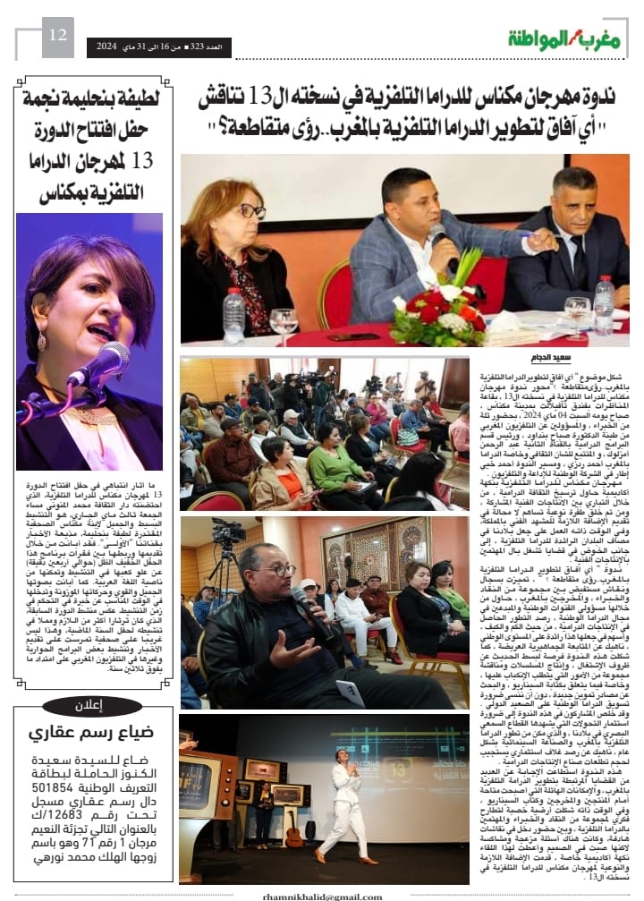 العدد 323 من جريدة مغرب الاصالة والمواطنة يتضمن