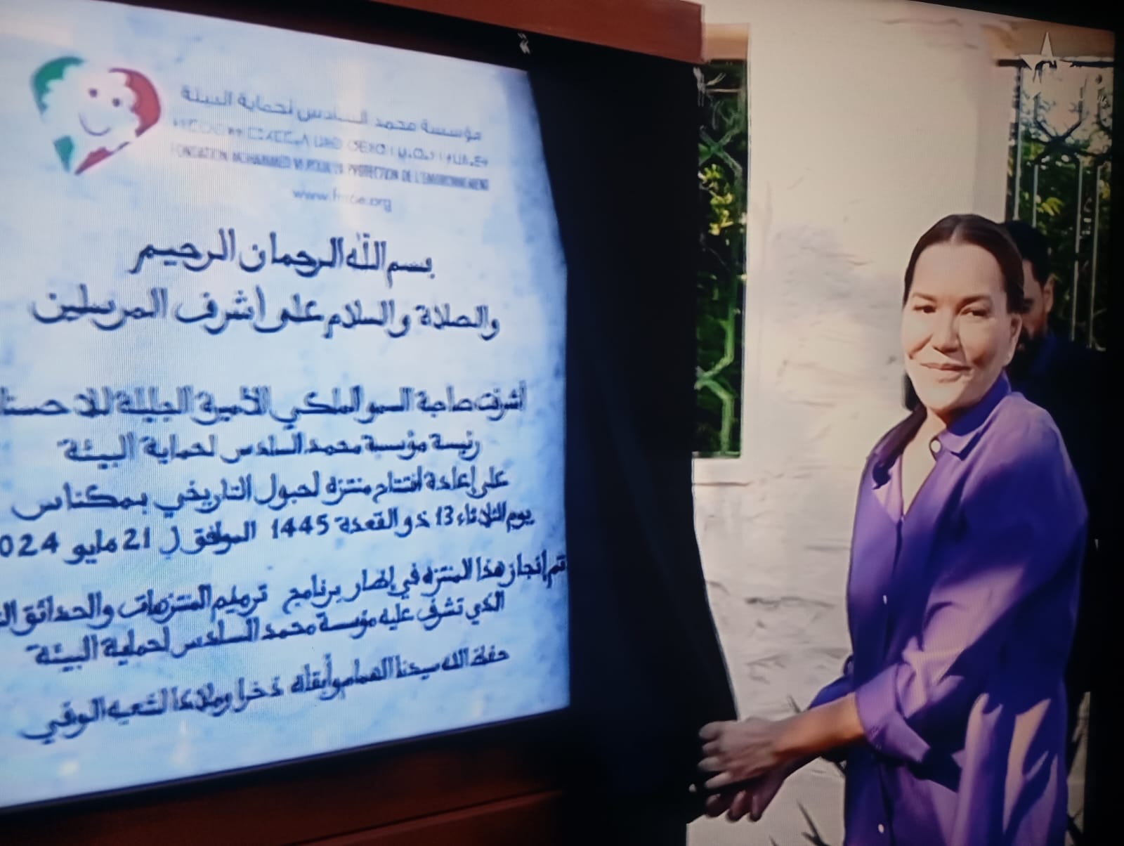 مكناس.. الأميرة للا حسناء تدشن المنتزه التاريخي لحبول مكناس.. الأميرة للا حسناء تدشن المنتزه التاريخي لحبول