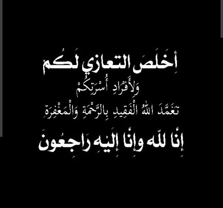 تعزية ومواساة في وفاة *الشاب حمزة الذهيبي*ابن العلمي الذهيبي. تعزية ومواساة في وفاة *الشاب حمزة الذهيبي*ابن العلمي الذهيبي.