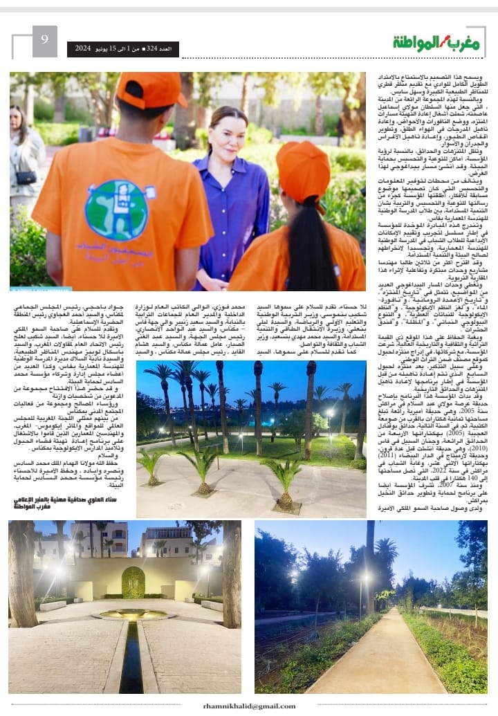 العدد 324 من جريدة مغرب المواطنة الورقية