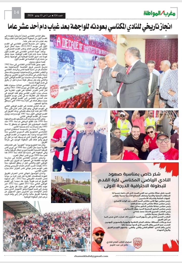 العدد 324 من جريدة مغرب المواطنة الورقية