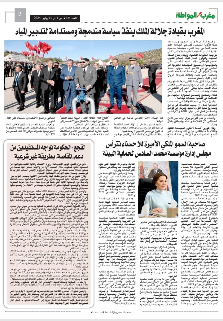 العدد 324 من جريدة مغرب المواطنة الورقية