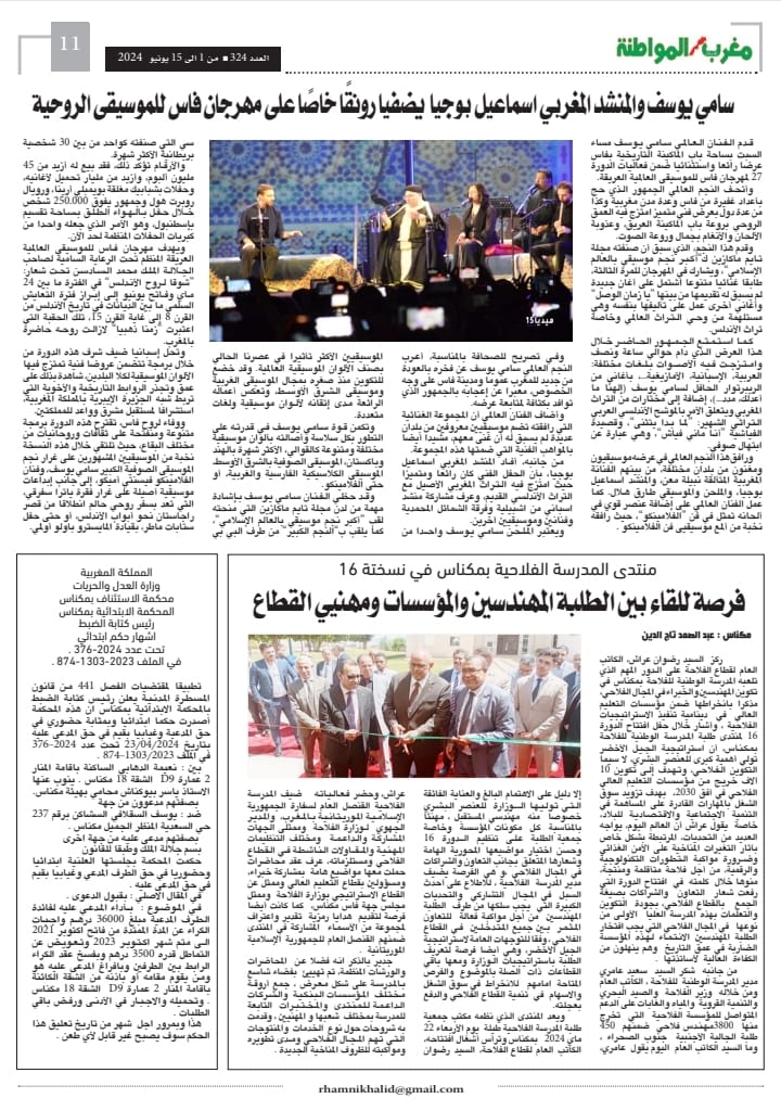 العدد 324 من جريدة مغرب المواطنة الورقية