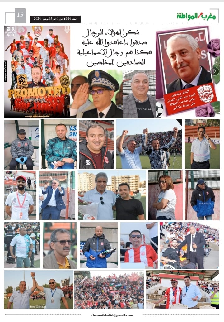 العدد 324 من جريدة مغرب المواطنة الورقية