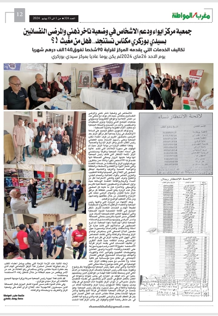 العدد 324 من جريدة مغرب المواطنة الورقية