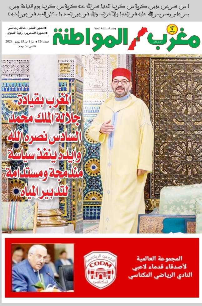 العدد 324 من جريدة مغرب المواطنة الورقية