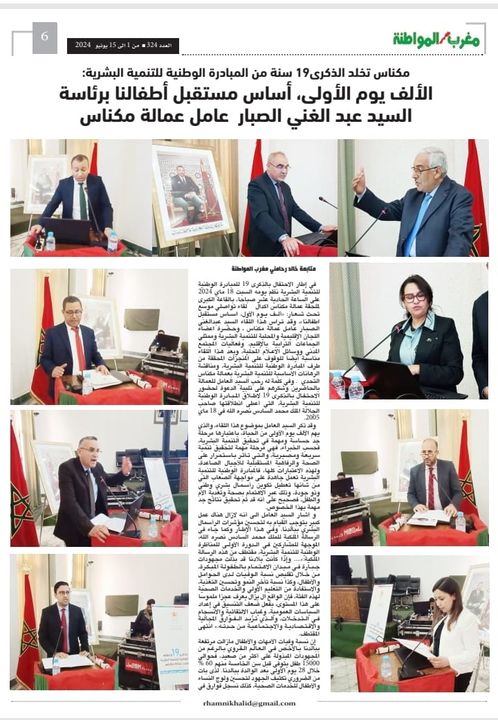 العدد 324 من جريدة مغرب المواطنة الورقية