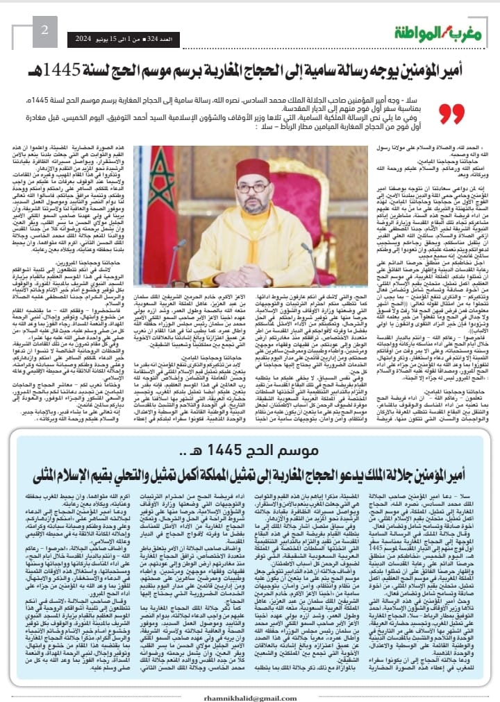 العدد 324 من جريدة مغرب المواطنة الورقية