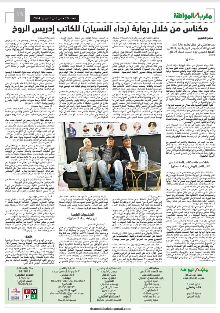 العدد 324 من جريدة مغرب المواطنة الورقية