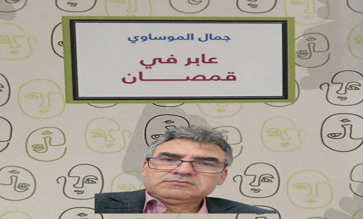 جَنَازِيَّةُ الْكِتَابَةِ الشِّعريةِ من خلال ديوان: جَنَازِيَّةُ الْكِتَابَةِ الشِّعريةِ من خلال ديوان: