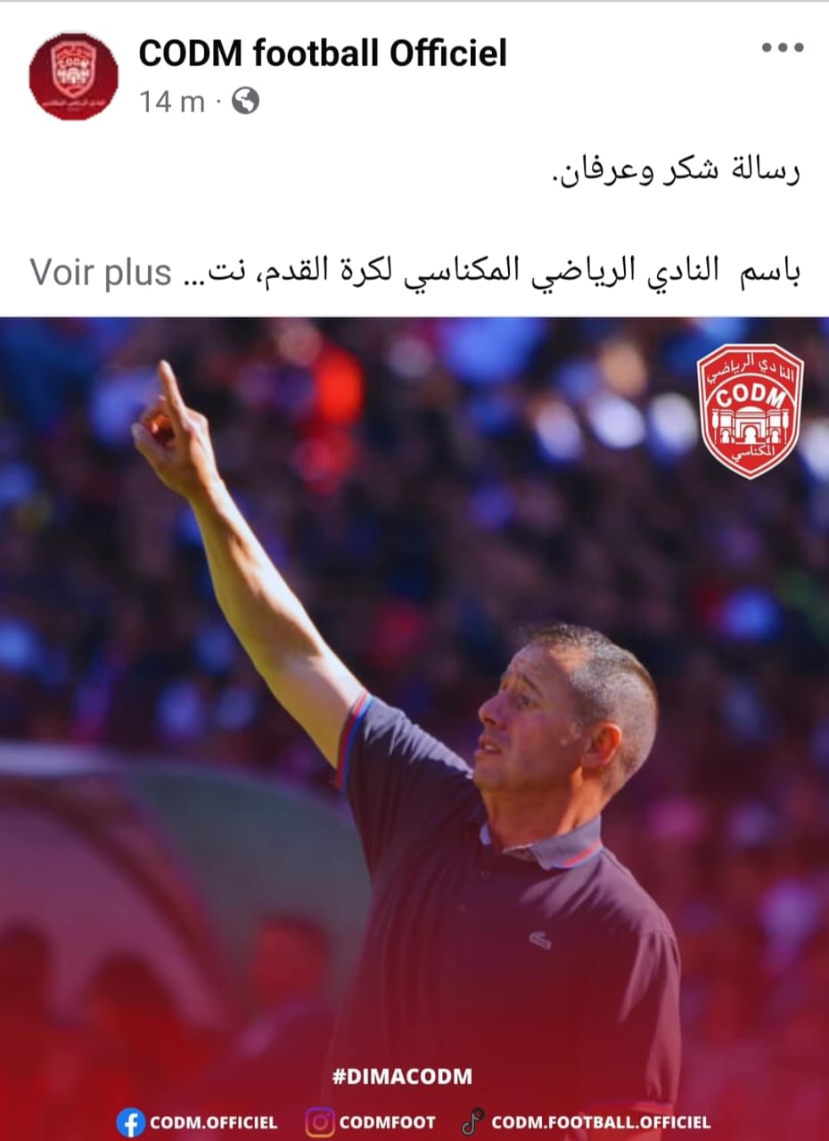 الإطار الوطني المدرب عزيز الدنيبي خارج أسوار اختيارات الكوديم. الإطار الوطني المدرب عزيز الدنيبي خارج أسوار اختيارات الكوديم.