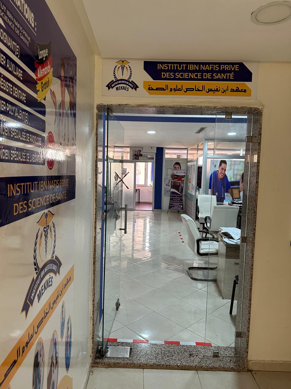 هام :المدرسة الخاصة للتكوين في  الميدان الصحي ابن نفيس بمكناس  تفتح آفاق شغل واسعة لخرجيها بألمانيا