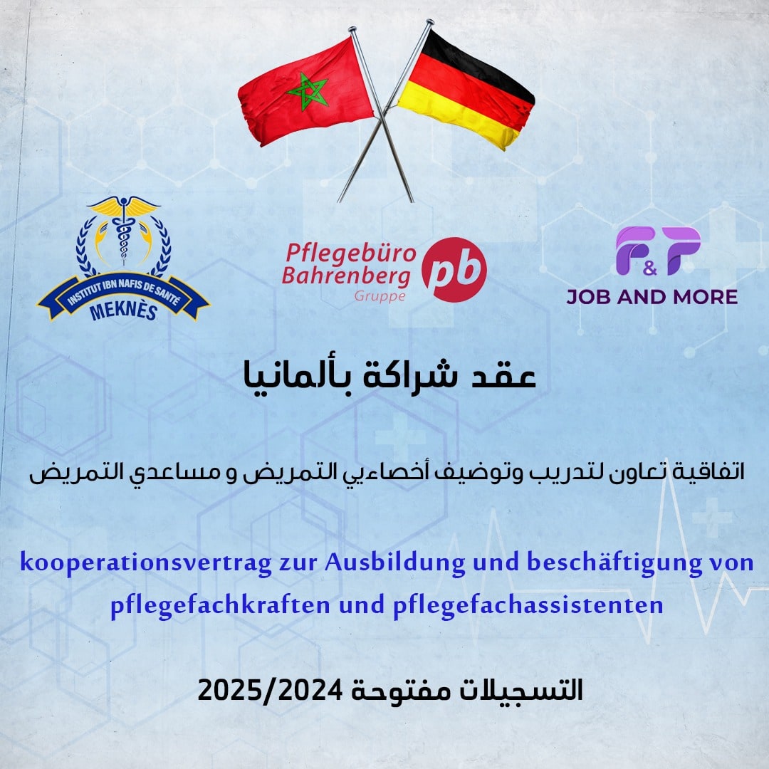 هام :المدرسة الخاصة للتكوين في  الميدان الصحي ابن نفيس بمكناس  تفتح آفاق شغل واسعة لخرجيها بألمانيا