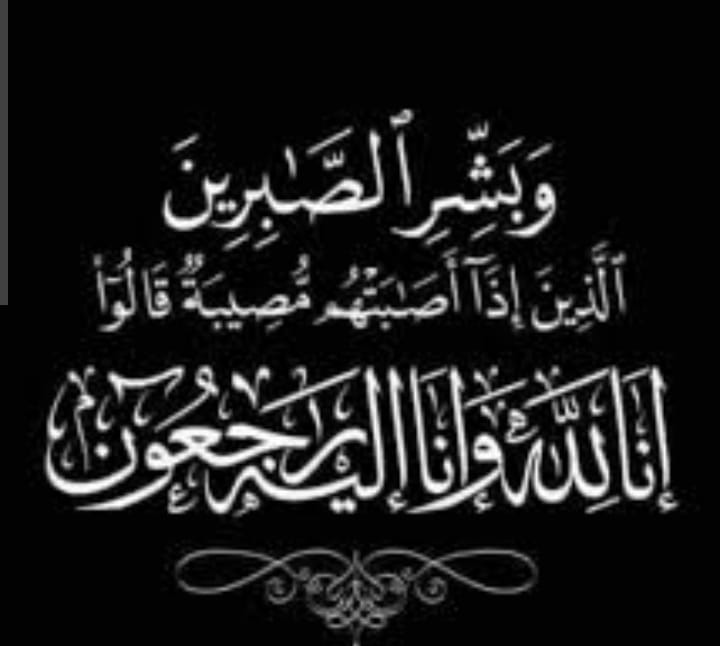 تعزية ومواساة