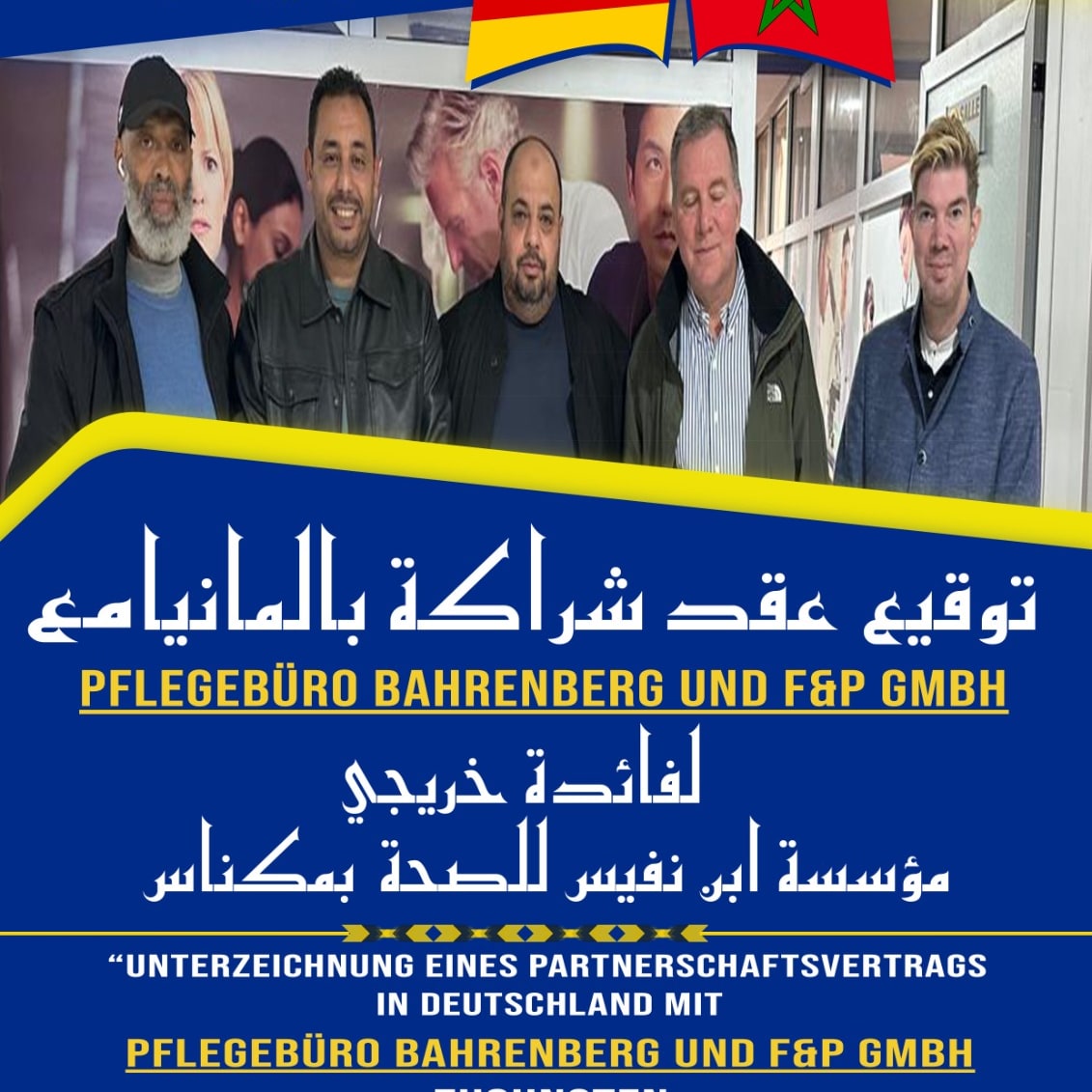 هام :المدرسة الخاصة للتكوين في  الميدان الصحي ابن نفيس بمكناس  تفتح آفاق شغل واسعة لخرجيها بألمانيا