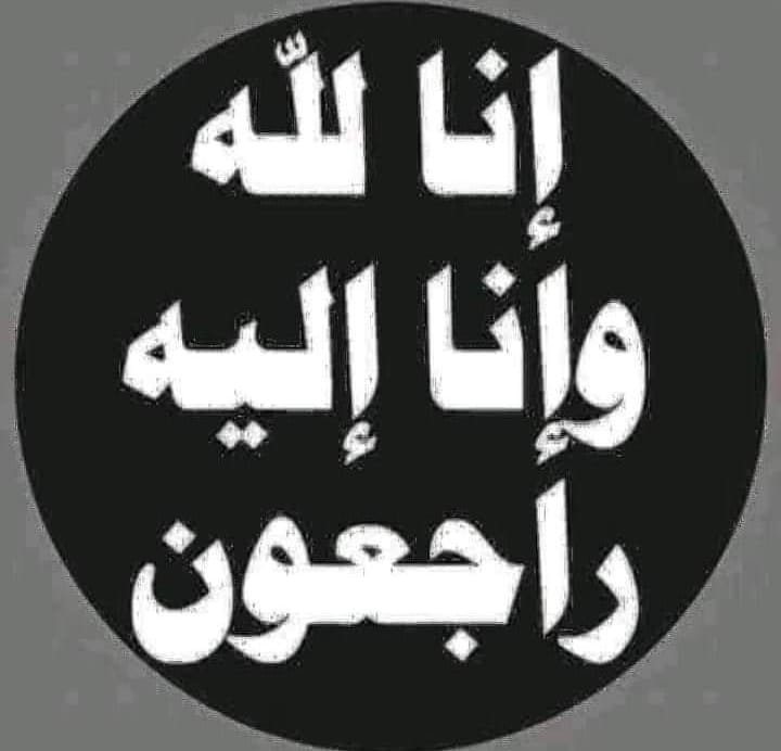 تعزية من الحاج محمد فؤاد  قاسمي رئيس* النادي الرياضي المكناسي  للجمباز بمكناس الى جلالة الملك في وفاة الأميرة للا لطيفة
