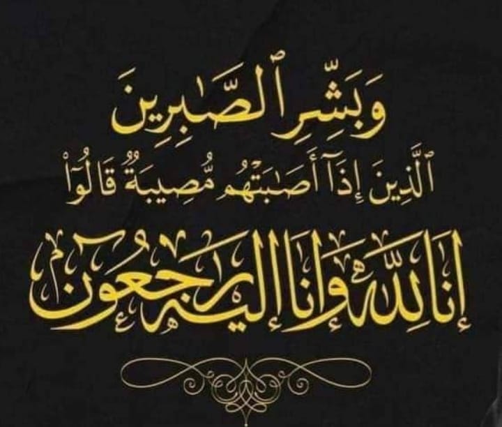 تعزية من الحاج محمد فؤاد  قاسمي رئيس* النادي الرياضي المكناسي  للجمباز بمكناس الى جلالة الملك في وفاة الأميرة للا لطيفة