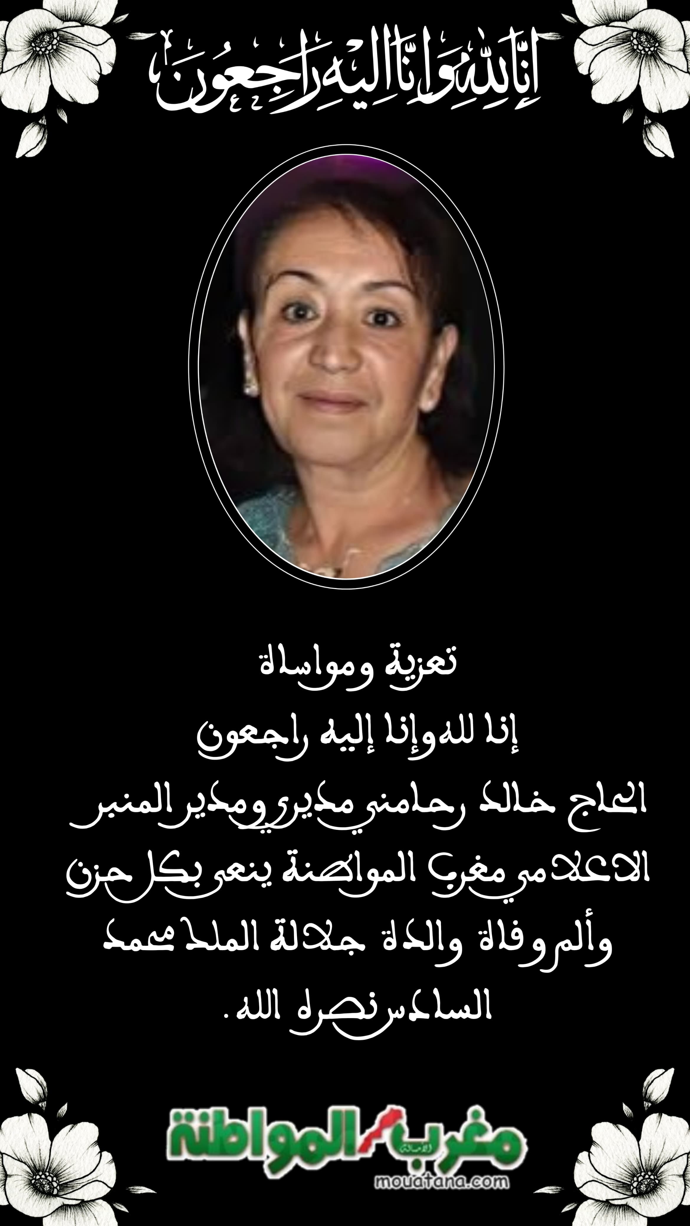 تعزية ومواساة