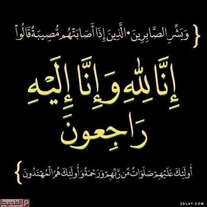 تعزية ومواساة