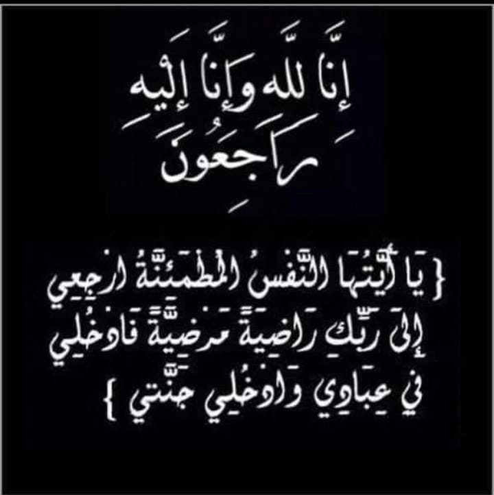 تعزية ومواساة