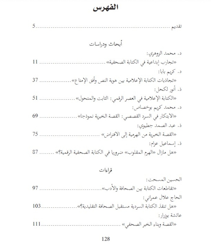 إصدار جديد عن الكتابة وتحديات الرقمنة إصدار جديد عن الكتابة وتحديات الرقمنة
