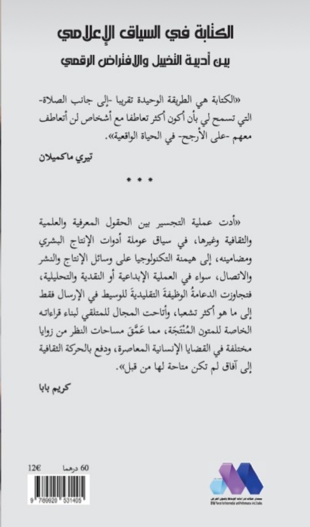 إصدار جديد عن الكتابة وتحديات الرقمنة إصدار جديد عن الكتابة وتحديات الرقمنة