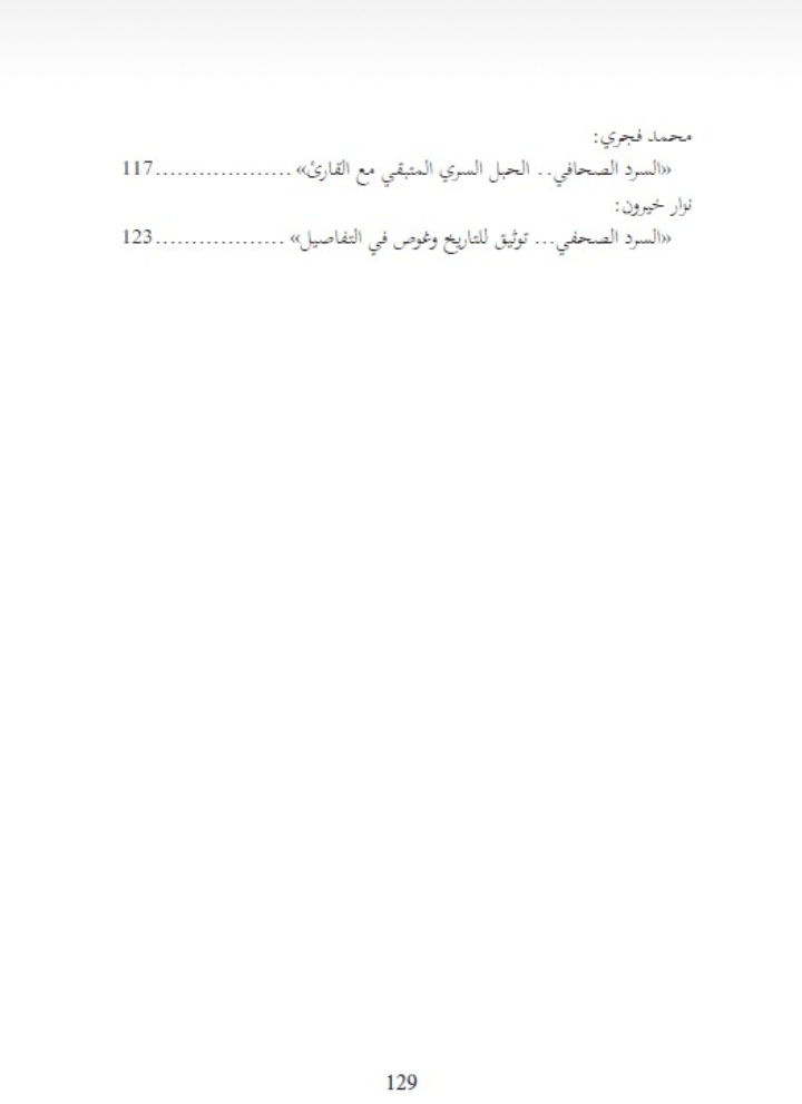 إصدار جديد عن الكتابة وتحديات الرقمنة إصدار جديد عن الكتابة وتحديات الرقمنة