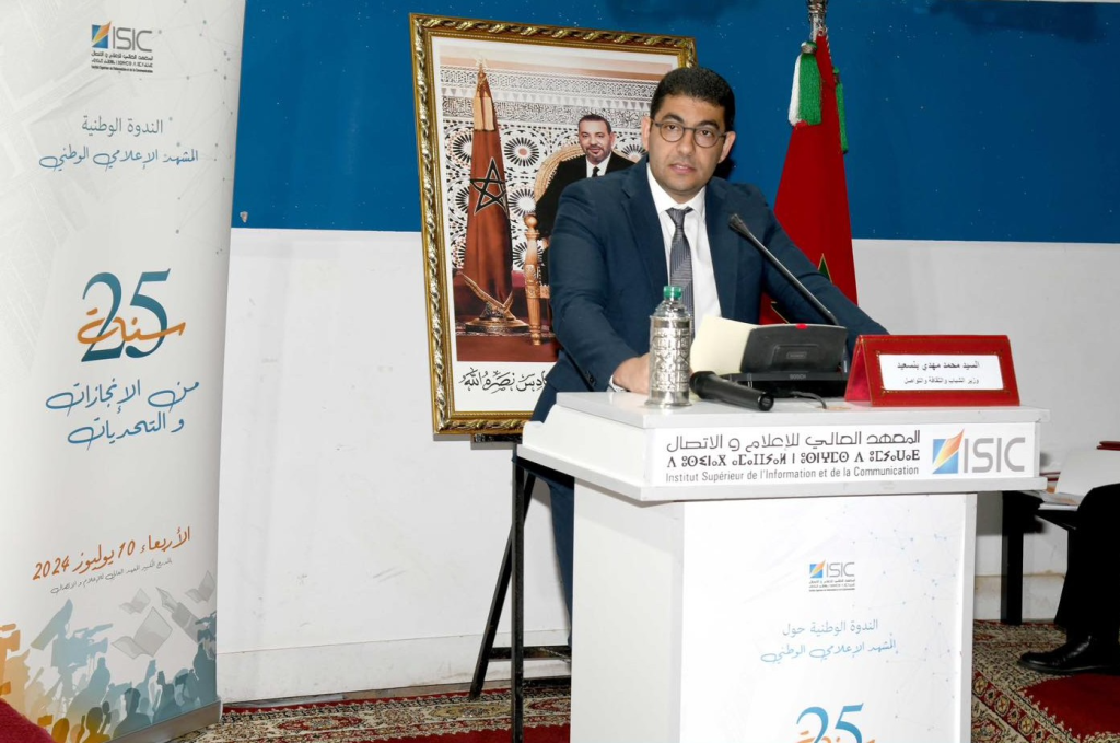 ندوة بالرباط تسلط الضوء على إنجازات وتحديات المشهد الإعلامي الوطني على مدى 25 عاما