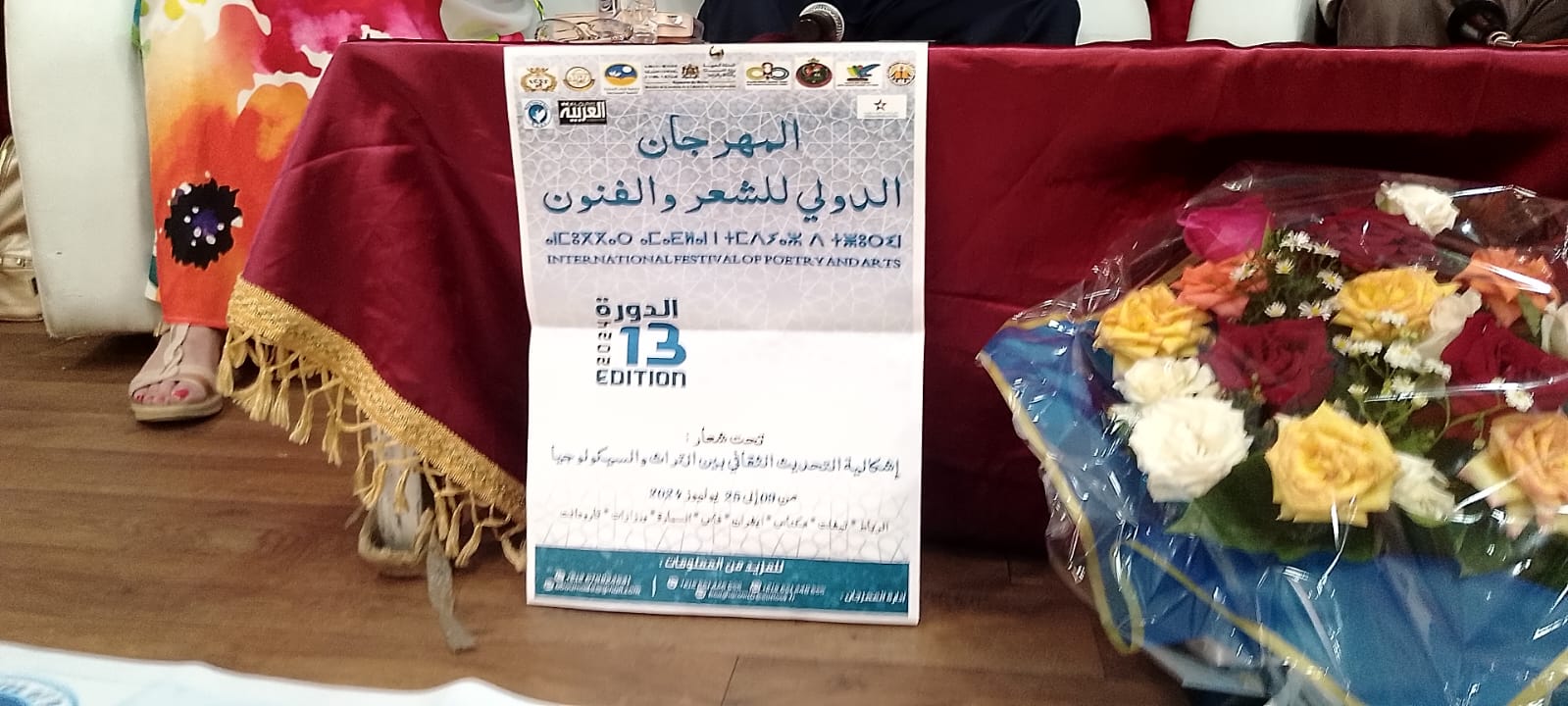 المهرجان الدولي للشعر والفنون في دورته 13 المهرجان الدولي للشعر والفنون في دورته 13