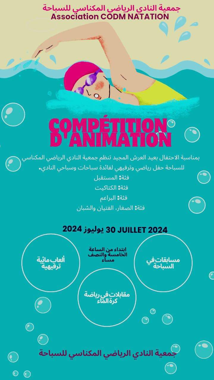 نتائج اليوم الاول من بطولة المغرب للسباحة المقامة بالدار البيضاء نتائج اليوم الاول من بطولة المغرب للسباحة المقامة بالدار البيضاء