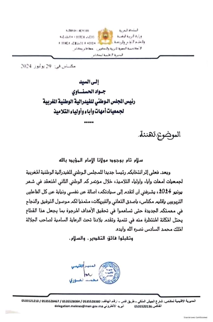 جريدة مغرب المواطنة تهنئ السيد جواد الحسناوي بمناسبة تنصيبه رئيسا للمجلس الوطني للفدرالية الوطنية المغربية لامهات واباء واولياء التلاميذ