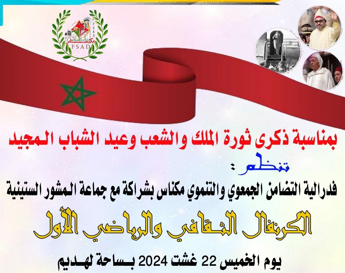 فيدرالية التضامن الجمعوي والتنموي بمكناس و جمعيات المجتمع المدني تحتفي بذكرى ثورة الملك والشعب و عيد الشباب المجيد.