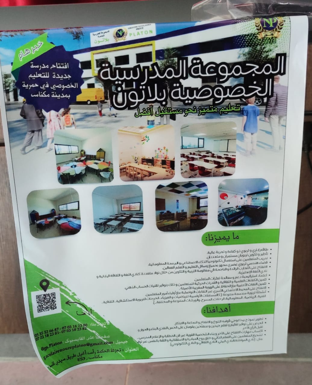 جديد مكناس…مؤسسة تعليمية بمواصفات بيداغوجية حديثة تفتح أبوابها في وجه التلاميذ جديد مكناس…مؤسسة تعليمية بمواصفات بيداغوجية حديثة تفتح أبوابها في وجه التلاميذ