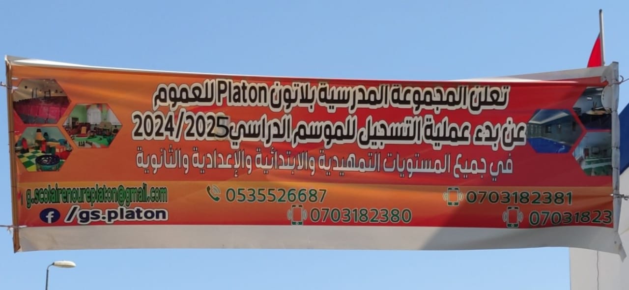 جديد مكناس…مؤسسة تعليمية بمواصفات بيداغوجية حديثة تفتح أبوابها في وجه التلاميذ جديد مكناس…مؤسسة تعليمية بمواصفات بيداغوجية حديثة تفتح أبوابها في وجه التلاميذ