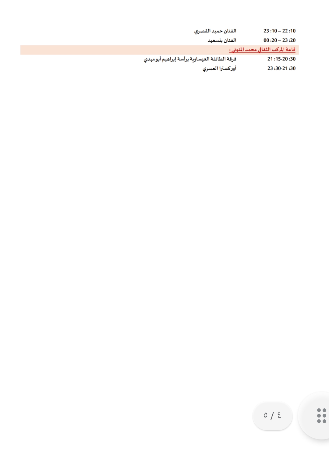 مهرجان وليلي لموسيقى العالم التقليدية الدورة 23 من 12 إلى 15 شتنبر 2024 الموقع الأثري مكناس مهرجان وليلي لموسيقى العالم التقليدية الدورة 23 من 12 إلى 15 شتنبر 2024 الموقع الأثري مكناس