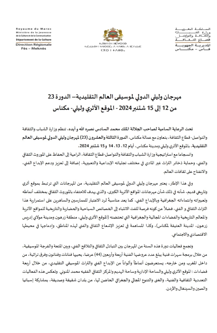 مهرجان وليلي لموسيقى العالم التقليدية الدورة 23 من 12 إلى 15 شتنبر 2024 الموقع الأثري مكناس مهرجان وليلي لموسيقى العالم التقليدية الدورة 23 من 12 إلى 15 شتنبر 2024 الموقع الأثري مكناس