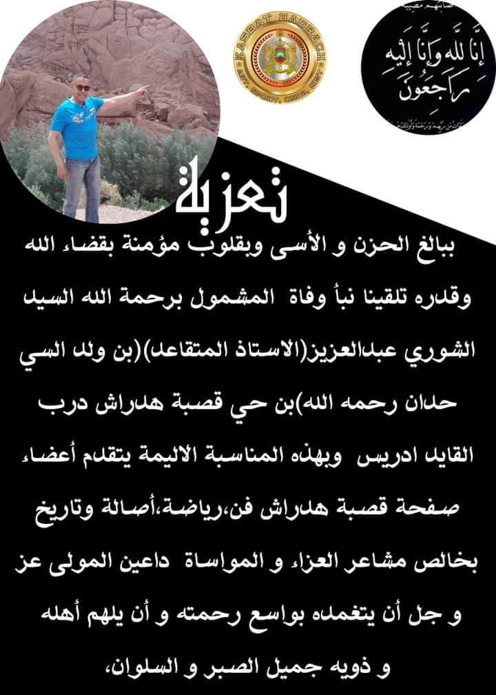 تعزية ومواساة في وفاة المرحوم عبد العزيز الشوري تعزية ومواساة في وفاة المرحوم عبد العزيز الشوري