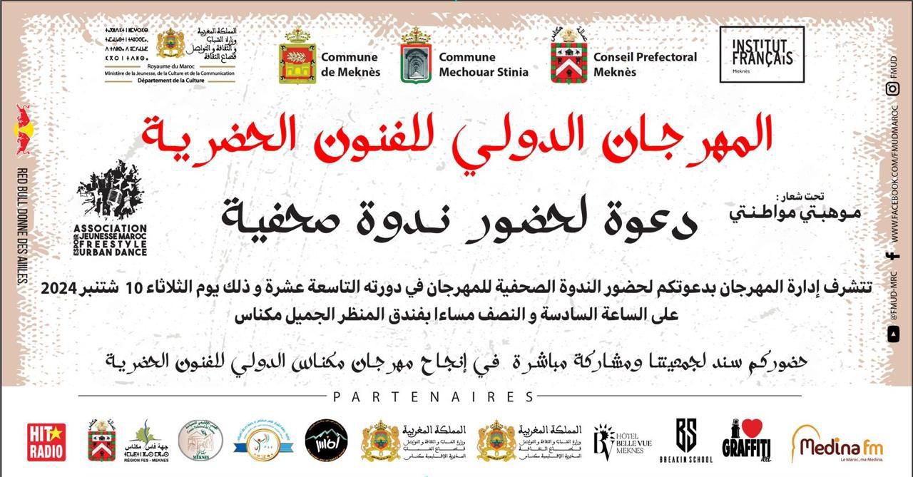 مكناس ستحتضن فعاليات الدورة 19 للمهرجان الدولي للفنون الحضرية. مكناس ستحتضن فعاليات الدورة 19 للمهرجان الدولي للفنون الحضرية.