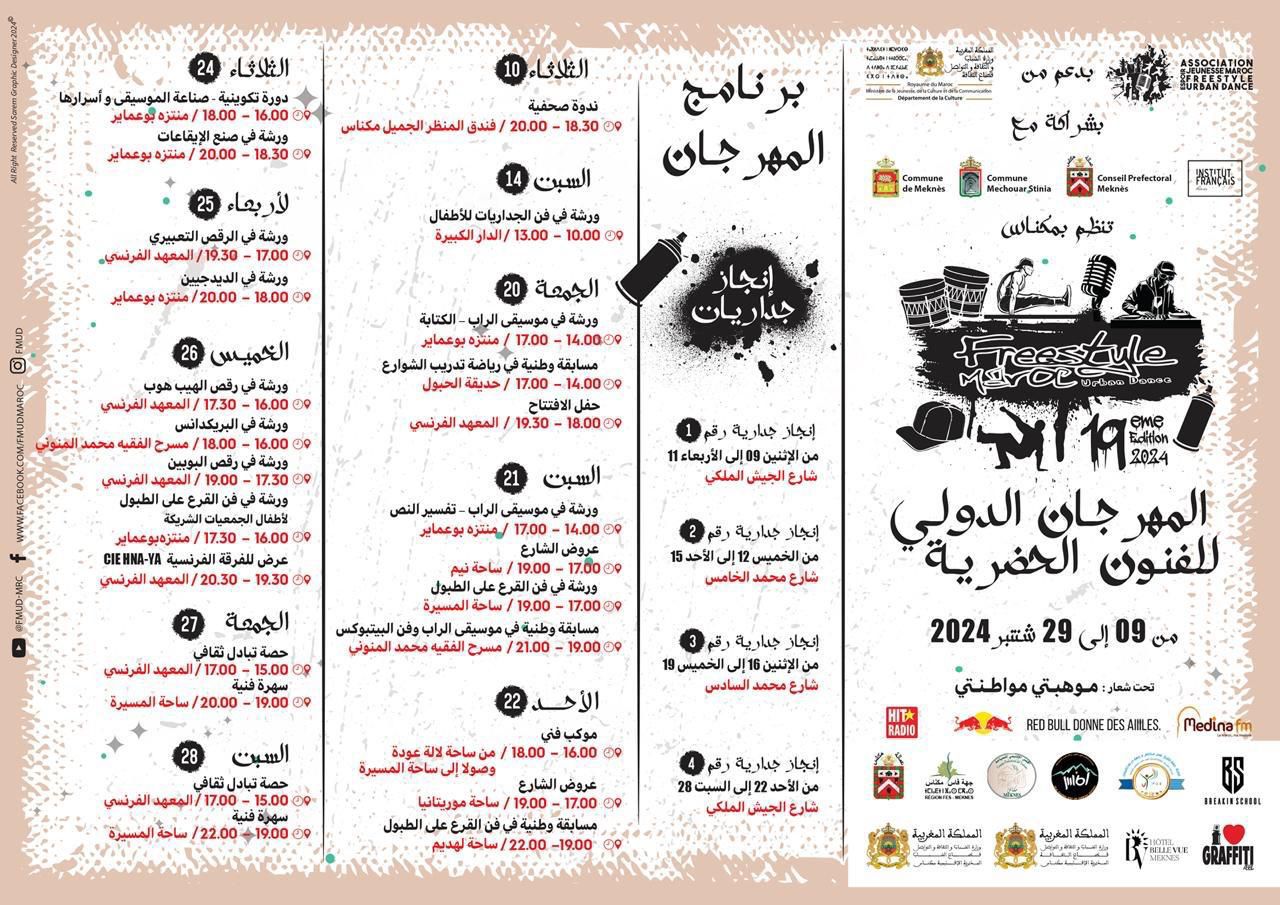 مكناس ستحتضن فعاليات الدورة 19 للمهرجان الدولي للفنون الحضرية. مكناس ستحتضن فعاليات الدورة 19 للمهرجان الدولي للفنون الحضرية.