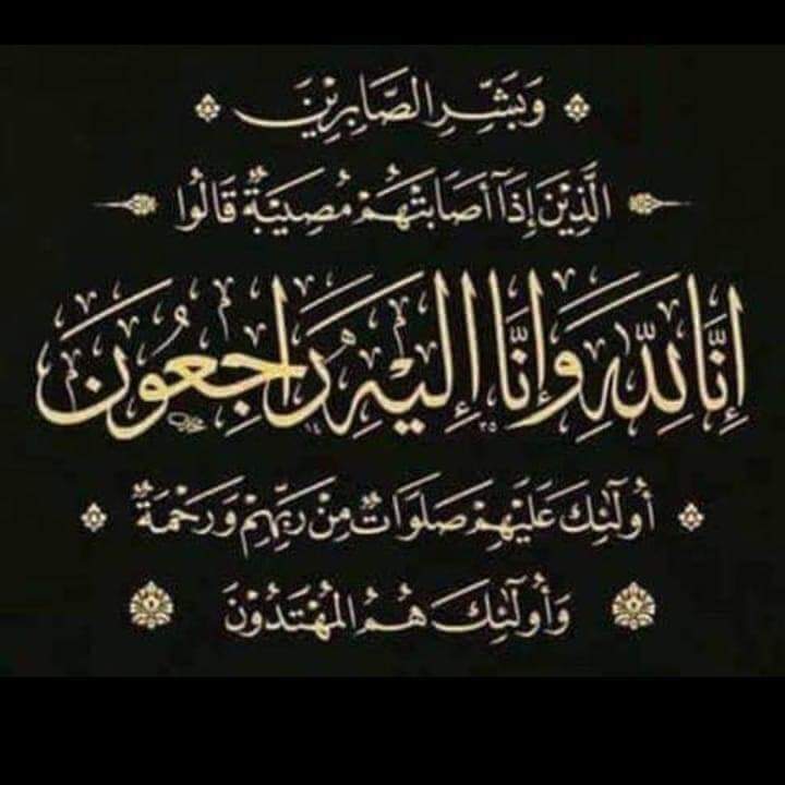 تعزية ومواساة