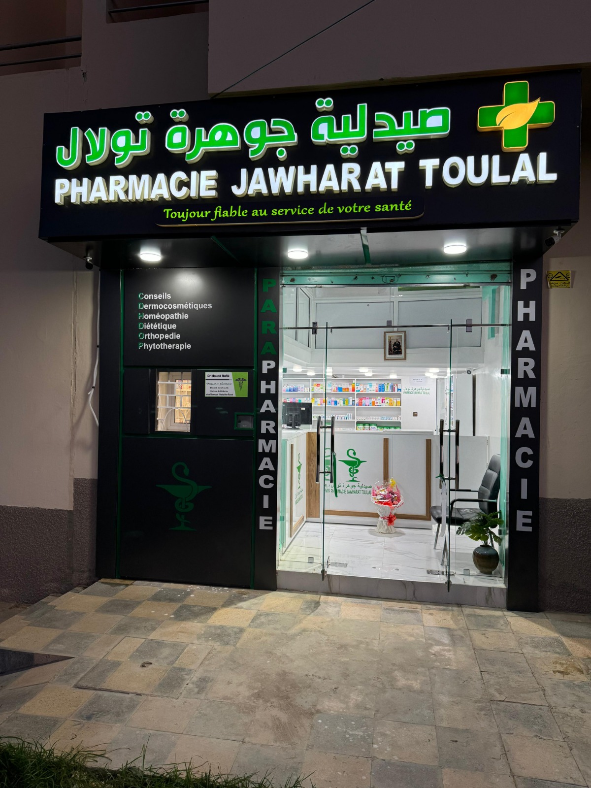 الجديد بمدينة مكناس افتتاح صيدلية “جوهرة تولال ” للدكتور معاد الرفيق الجديد بمدينة مكناس افتتاح صيدلية “جوهرة تولال ” للدكتور معاد الرفيق