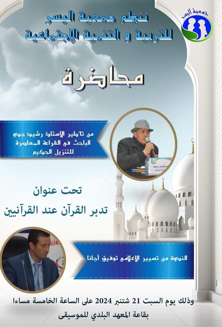 جمعية اليسر للتربية والتنمية الاجتماعية بمكناس تنظم محاضرة بالمعهد البلدي للموسيقى