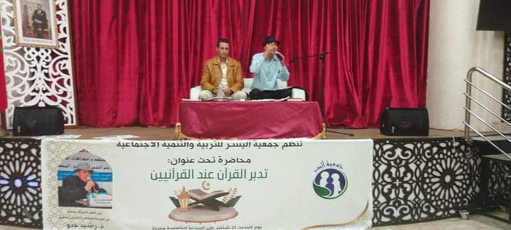 جمعية اليسر للتربية والتنمية الاجتماعية بمكناس تنظم محاضرة بالمعهد البلدي للموسيقى