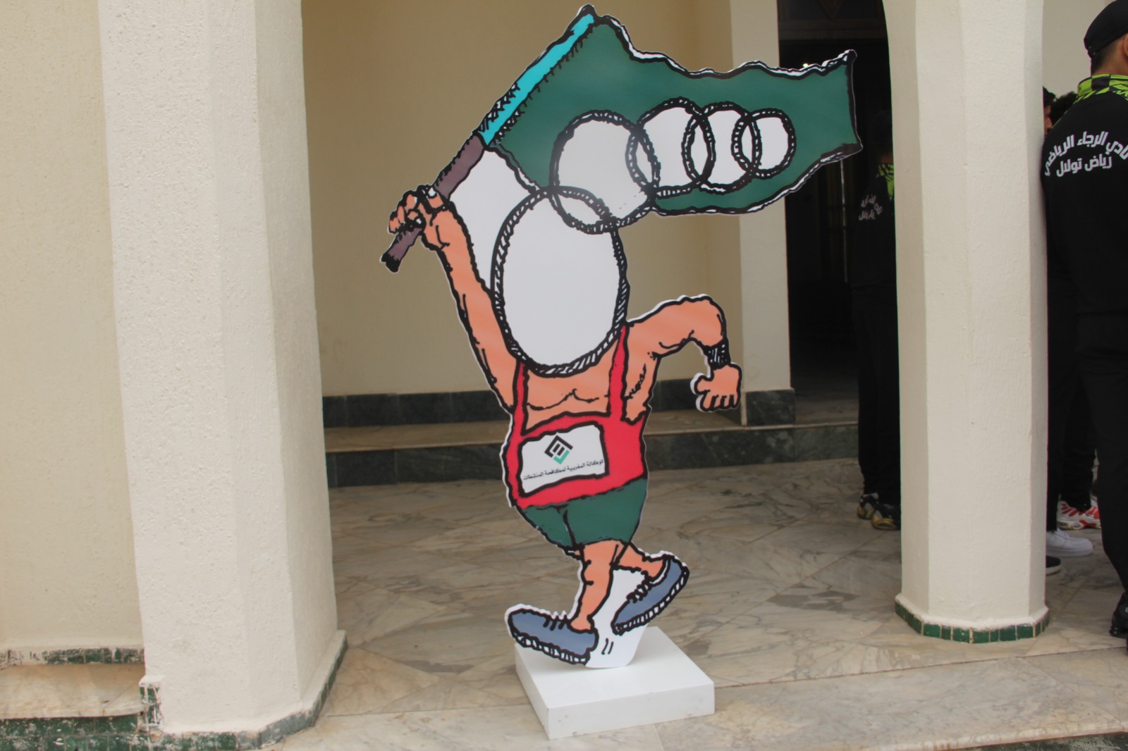 الوكالة المغربية لمكافحة المنشطات تحل بمكناس في مرحلتها التاسعة للقافلة الوطنية تحت شعار الوكالة المغربية لمكافحة المنشطات تحل بمكناس في مرحلتها التاسعة للقافلة الوطنية تحت شعار