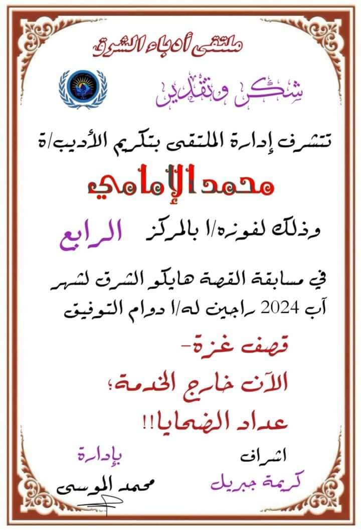 الاستاذ الجليل محمد الامامي يشكر ويقدر الشاعر سي ادريس الزاردي الاستاذ الجليل محمد الامامي يشكر ويقدر الشاعر سي ادريس الزاردي