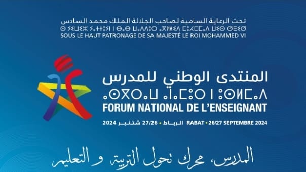الرباط تستضيف النسخة الأولى ﻣﻦ اﻟﻤﻨﺘﺪى اﻟﻮﻃﻨﻲ ﻟﻠﻤﺪرس