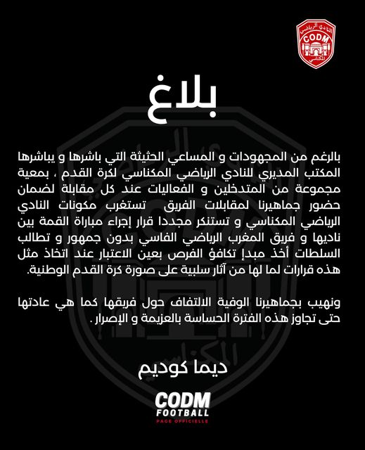 غياب الجماهير يُفْقد الديربي المكناسي الفاسي طعم استحضار الماضي. غياب الجماهير يُفْقد الديربي المكناسي الفاسي طعم استحضار الماضي.