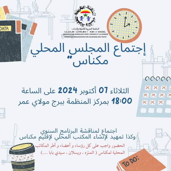 فروع مكناس للمنظمة المغربية للطفولة والشباب تنظم دوري المنظمة المغربية في كرة القدم بالملعب السوسيو رياضي بويسلان. فروع مكناس للمنظمة المغربية للطفولة والشباب تنظم دوري المنظمة المغربية في كرة القدم بالملعب السوسيو رياضي بويسلان.