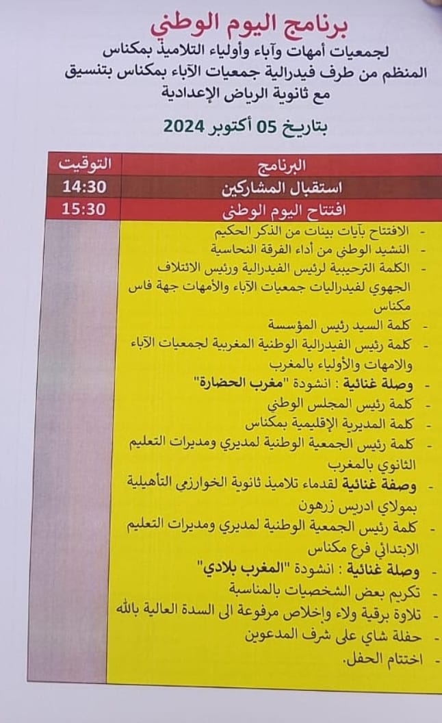 فيدرالية جمعيات أباء وأمهات وأولياء التلاميذ بمكناس بتنسيق مع ثانوية الرياض الإعدادية تنظم حفلا تربويا بمناسبة اليوم الوطني لجمعيات أباء و أمهات و أولياء التلاميذ.